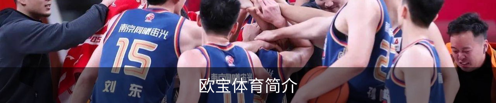 欧宝体育简介